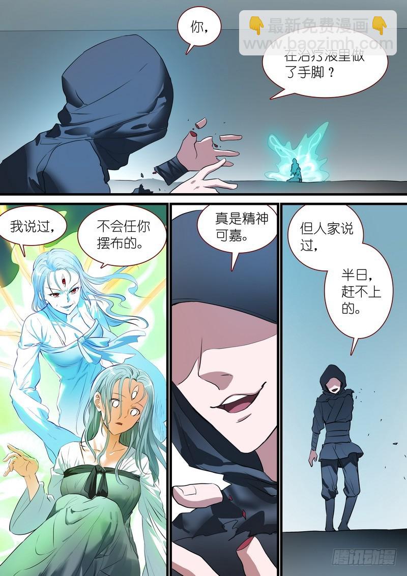 🍹狐妖小红娘 总262·怪怪的肖公子 第11页