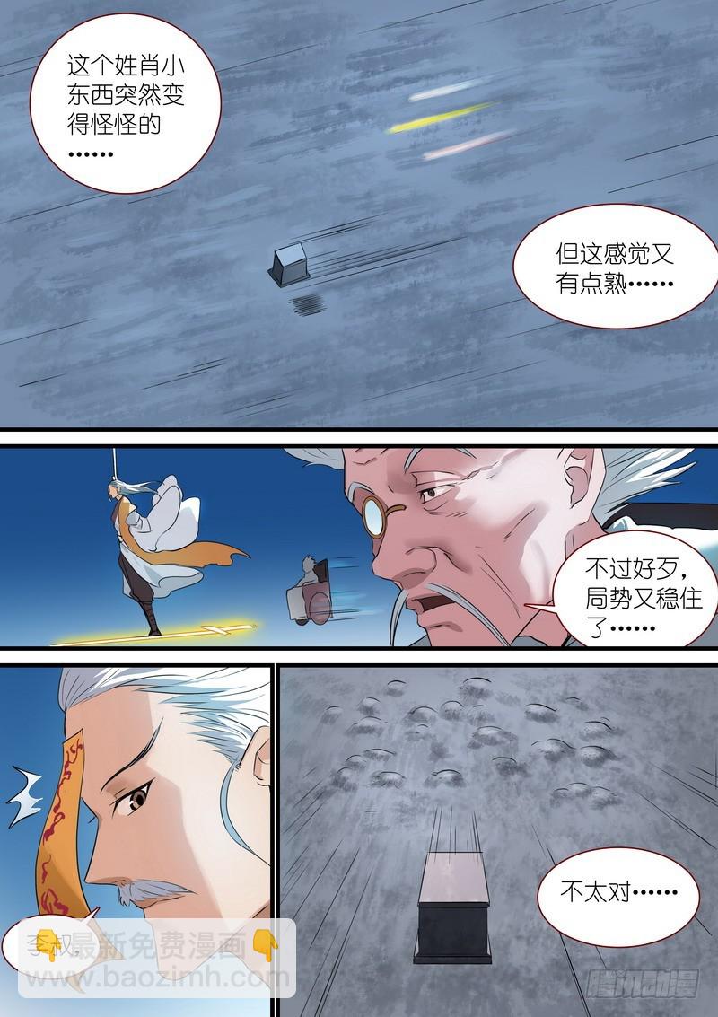 🍹狐妖小红娘 总262·怪怪的肖公子 第12页