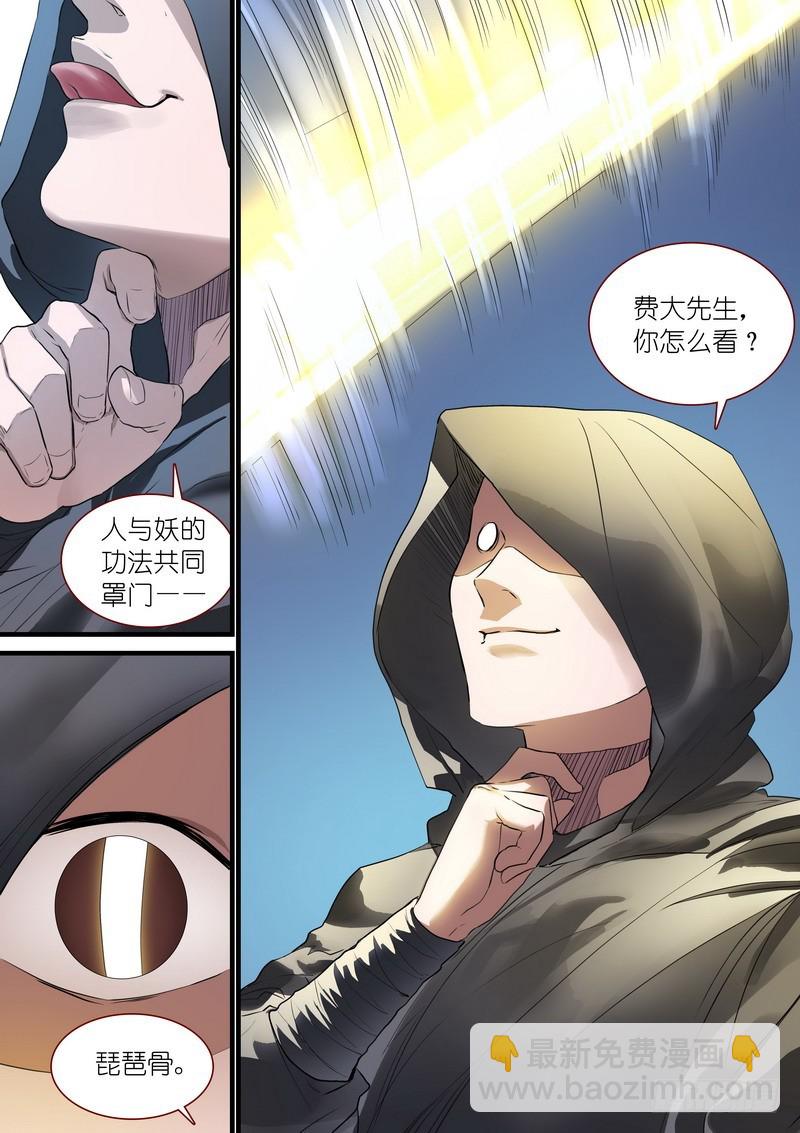 🍹狐妖小红娘 总262·怪怪的肖公子 第2页