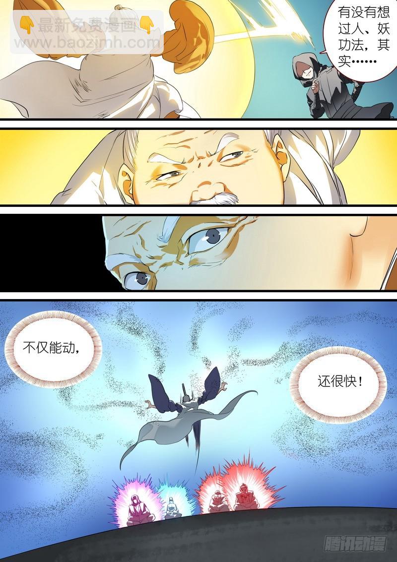 🍹狐妖小红娘 总262·怪怪的肖公子 第3页