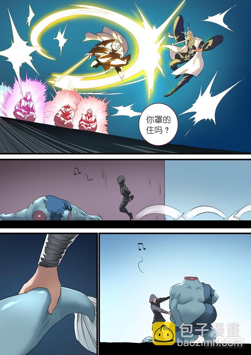 🍹狐妖小红娘 总262·怪怪的肖公子 第6页