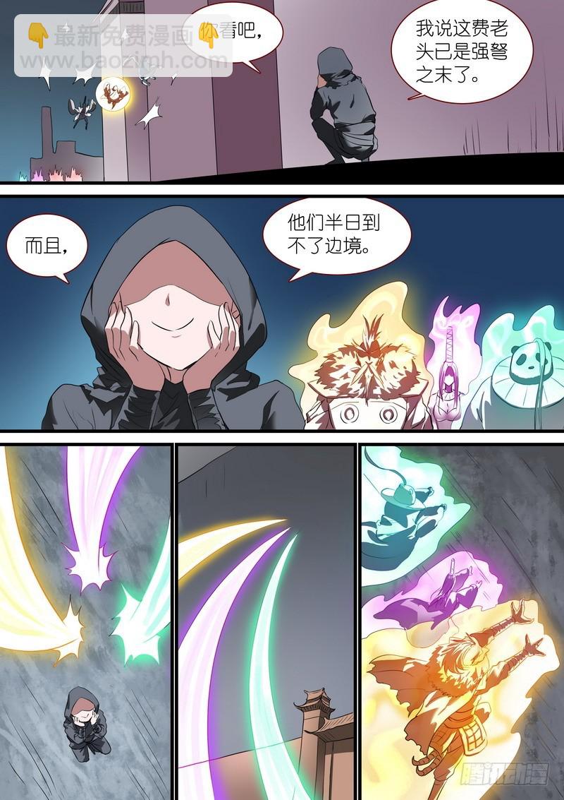🍹狐妖小红娘 总262·怪怪的肖公子 第8页