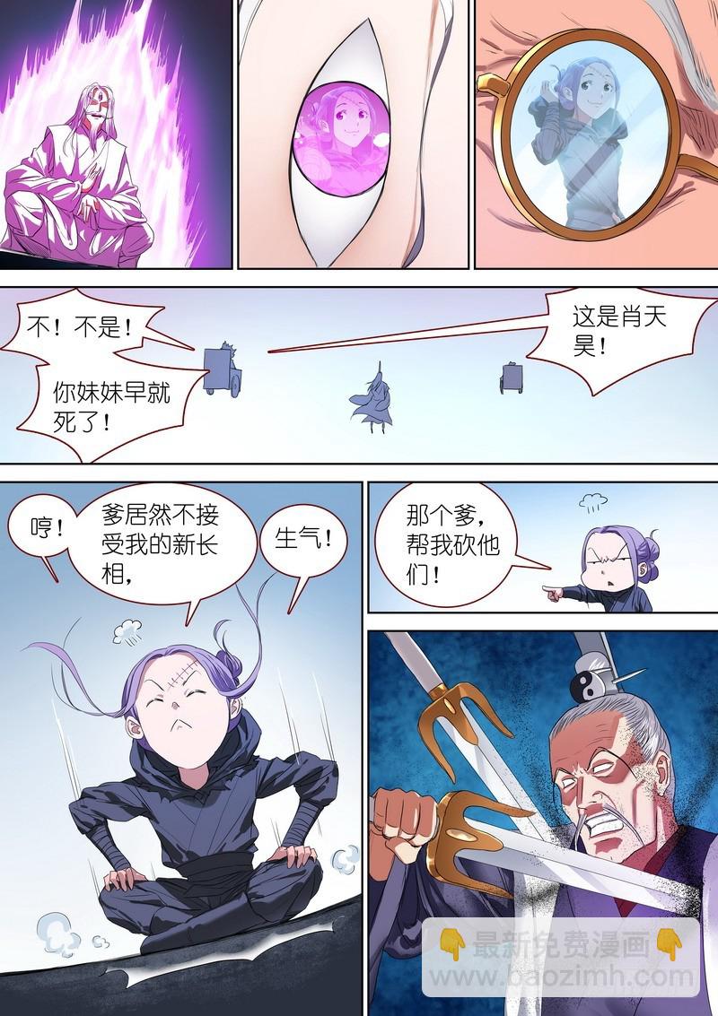 🍹狐妖小红娘 总264·李三 第10页