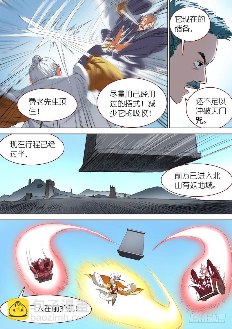 🍹狐妖小红娘 总264·李三 第11页
