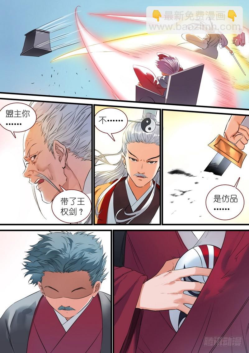 🍹狐妖小红娘 总264·李三 第3页