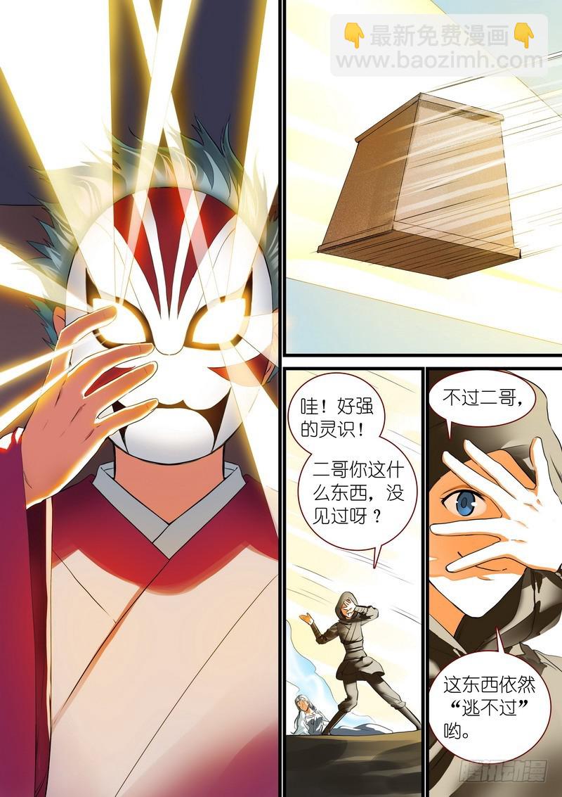 🍹狐妖小红娘 总264·李三 第4页