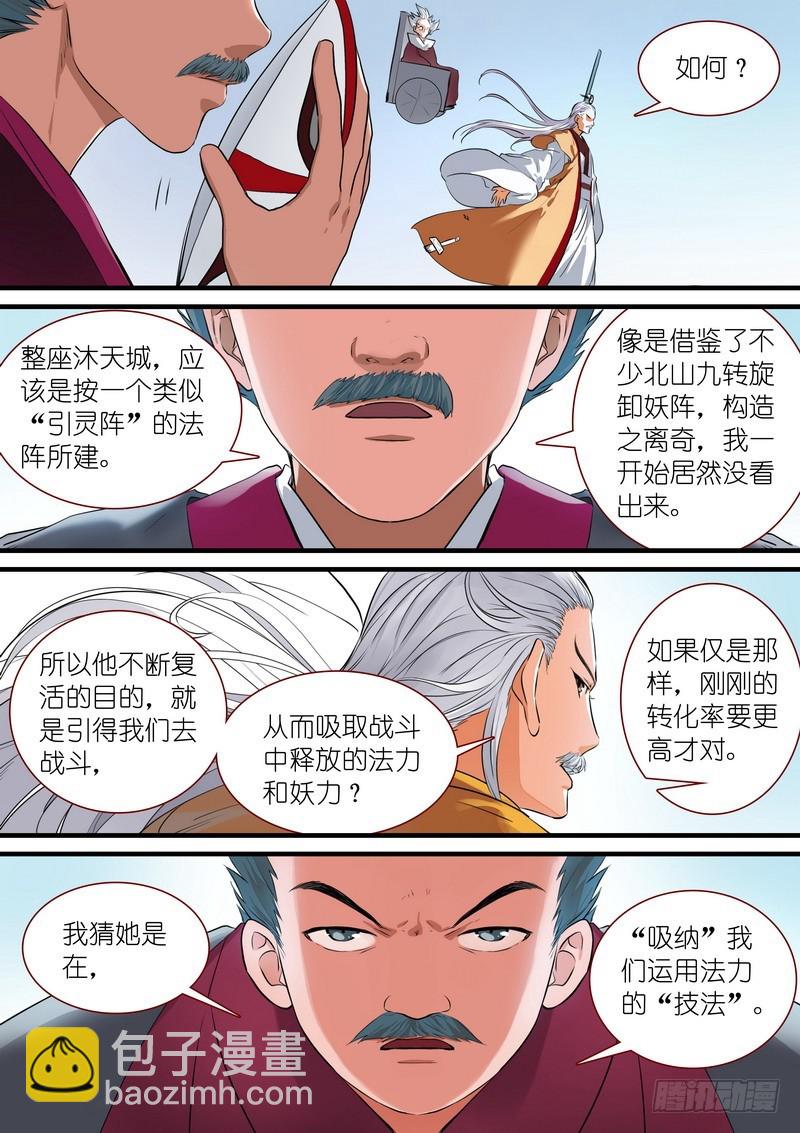 🍹狐妖小红娘 总264·李三 第5页