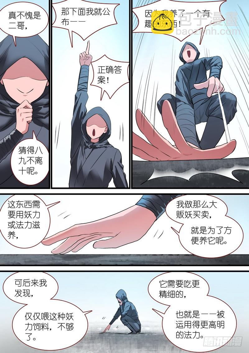 🍹狐妖小红娘 总264·李三 第6页