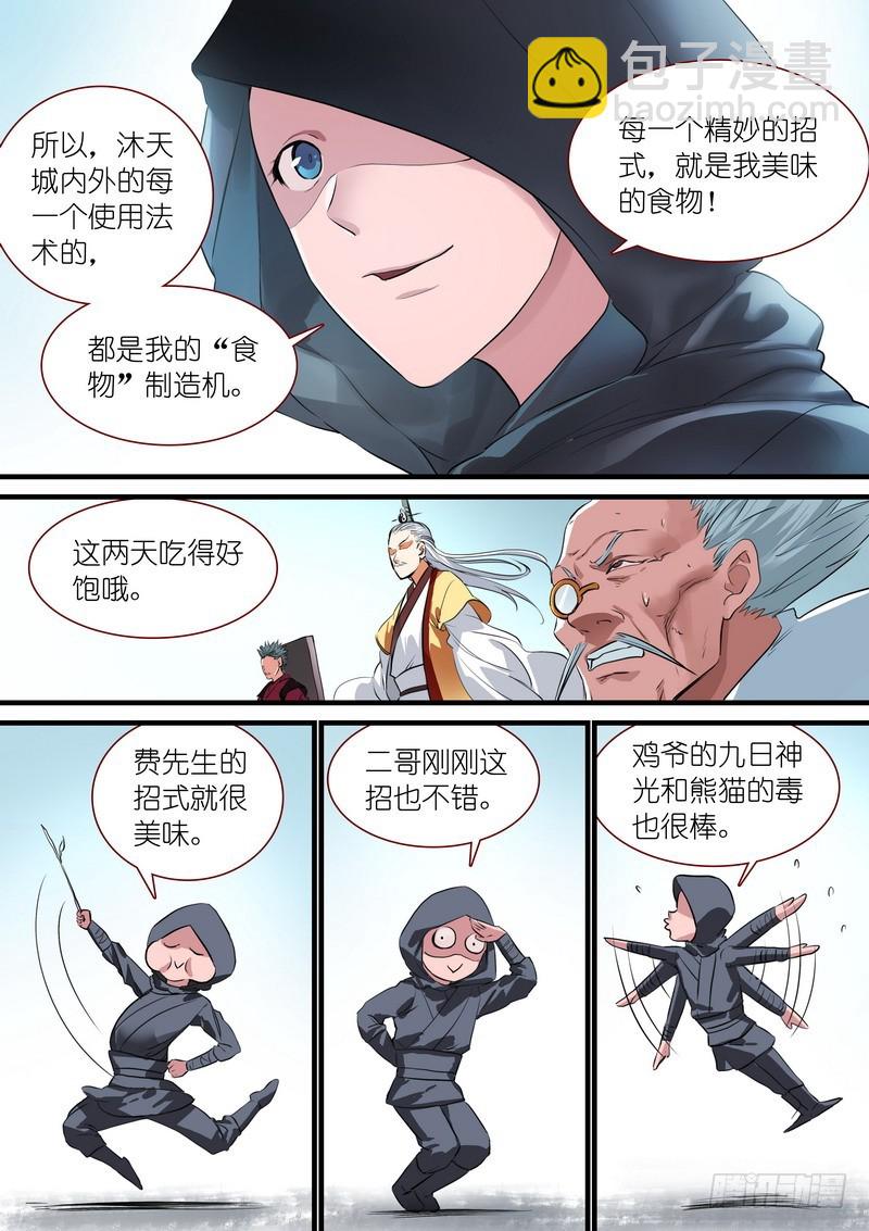🍹狐妖小红娘 总264·李三 第7页