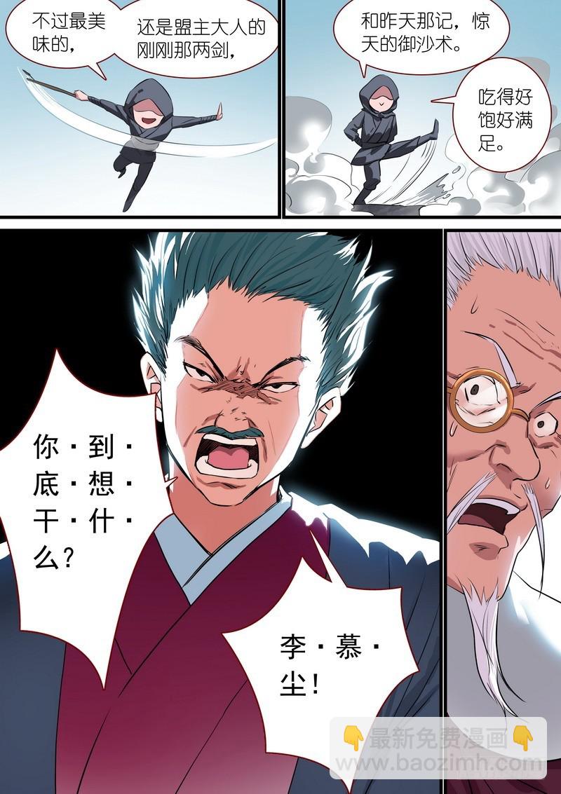 🍹狐妖小红娘 总264·李三 第8页