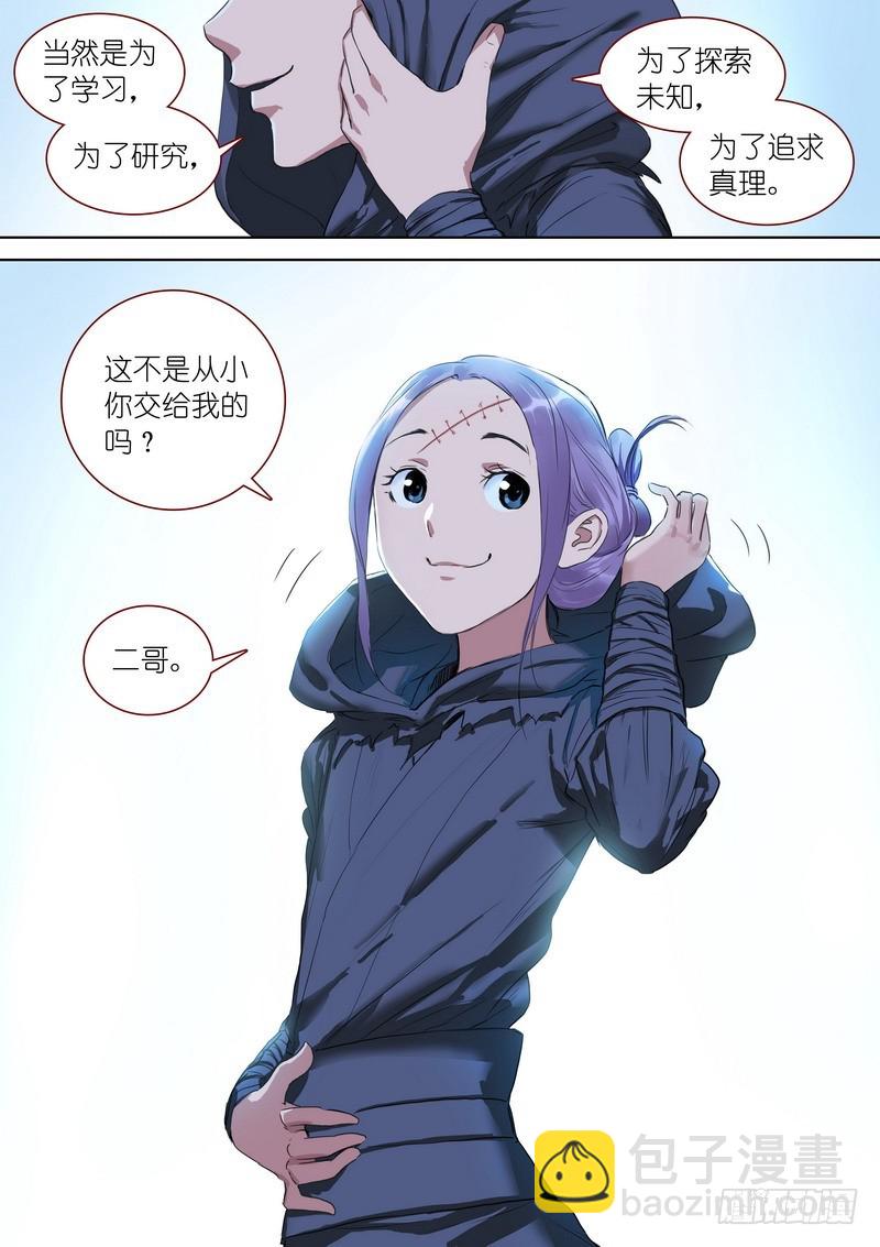 🍹狐妖小红娘 总264·李三 第9页