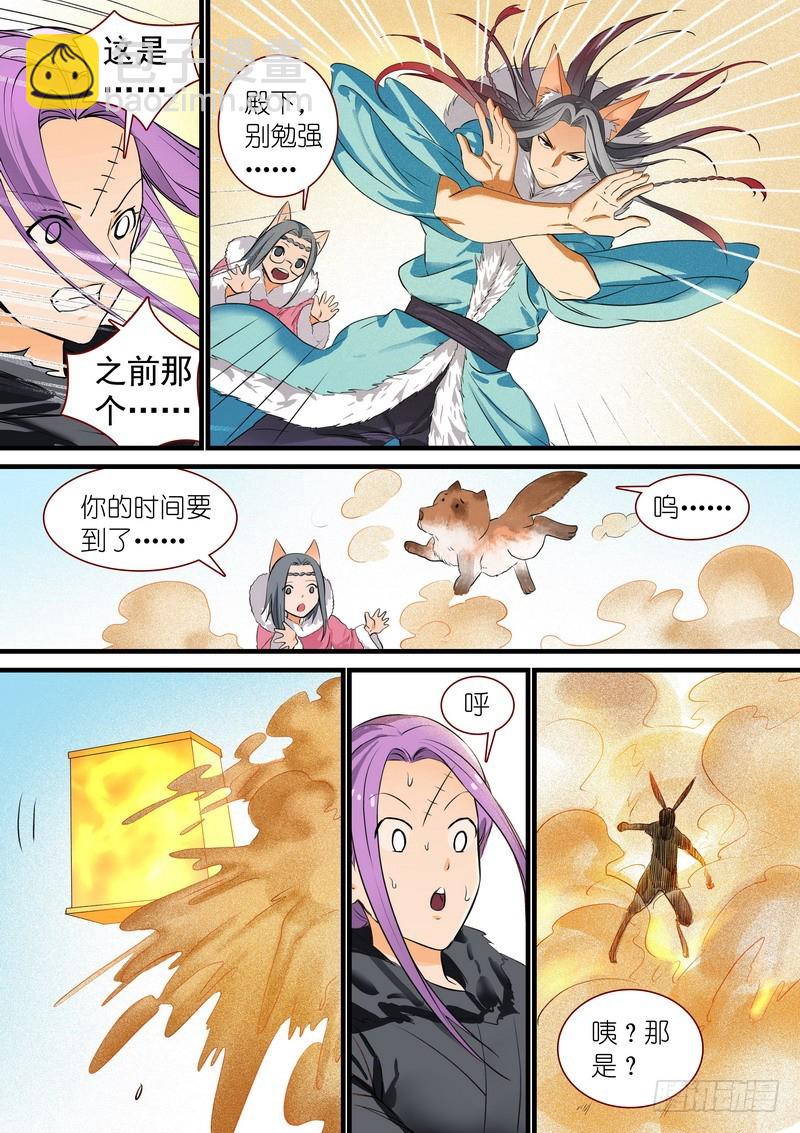 🍹狐妖小红娘 总266·推箱大神 第10页