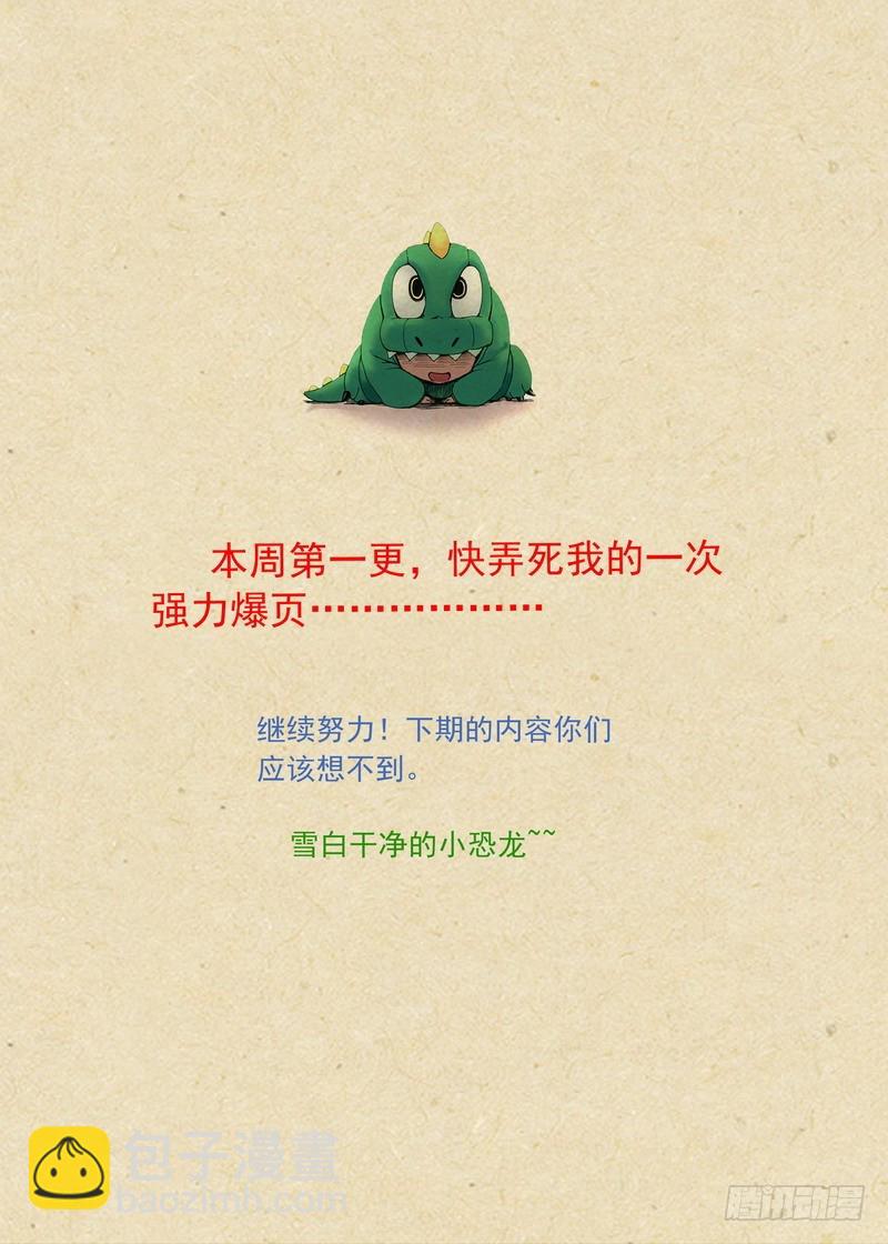 🍹狐妖小红娘 总266·推箱大神 第20页