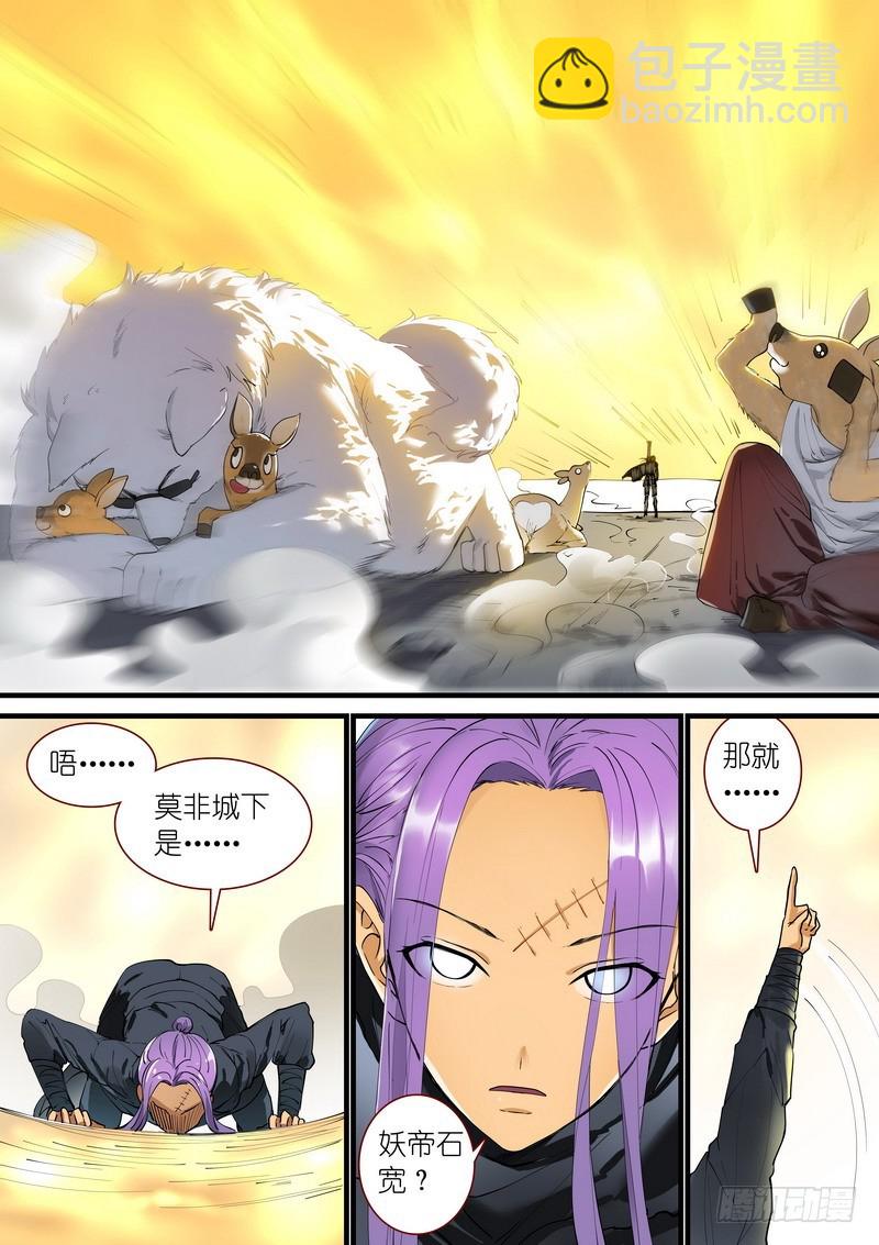 🍹狐妖小红娘 总266·推箱大神 第3页