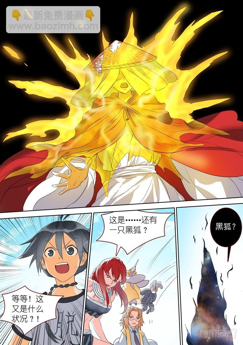🍹狐妖小红娘 总268·这不可能！ 第10页