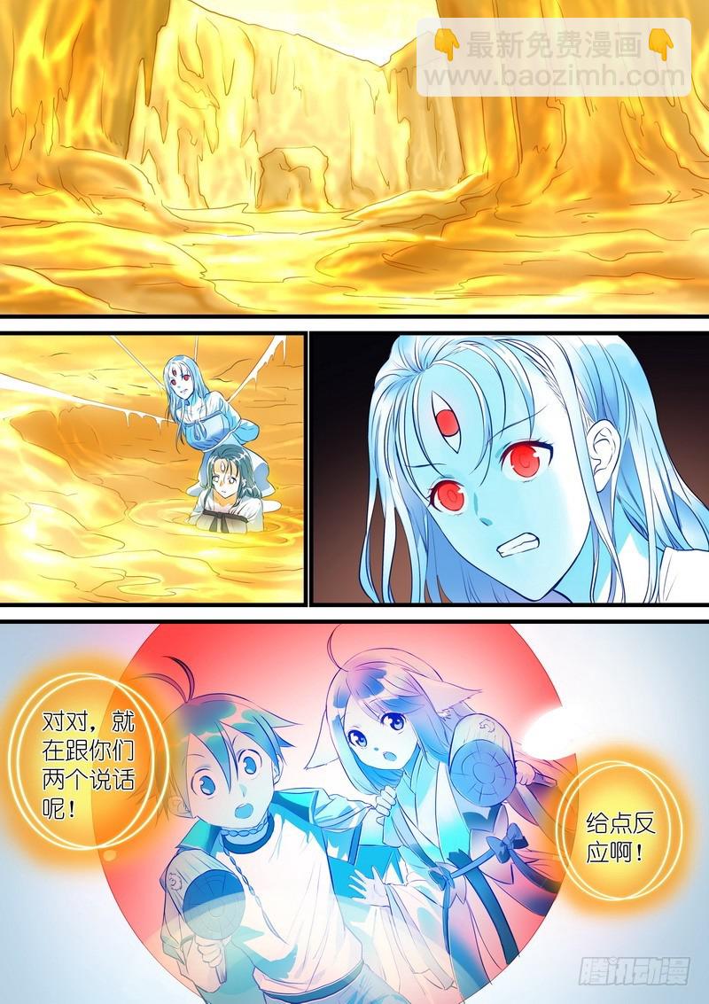 🍹狐妖小红娘 总268·这不可能！ 第2页