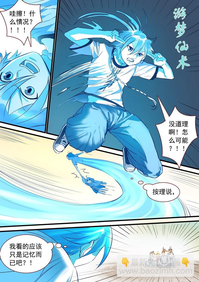 🍹狐妖小红娘 总268·这不可能！ 第5页