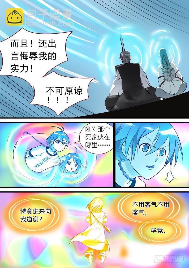 🍹狐妖小红娘 总268·这不可能！ 第6页