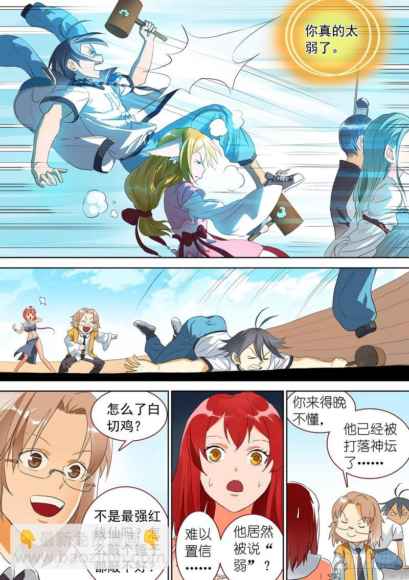 🍹狐妖小红娘 总268·这不可能！ 第7页