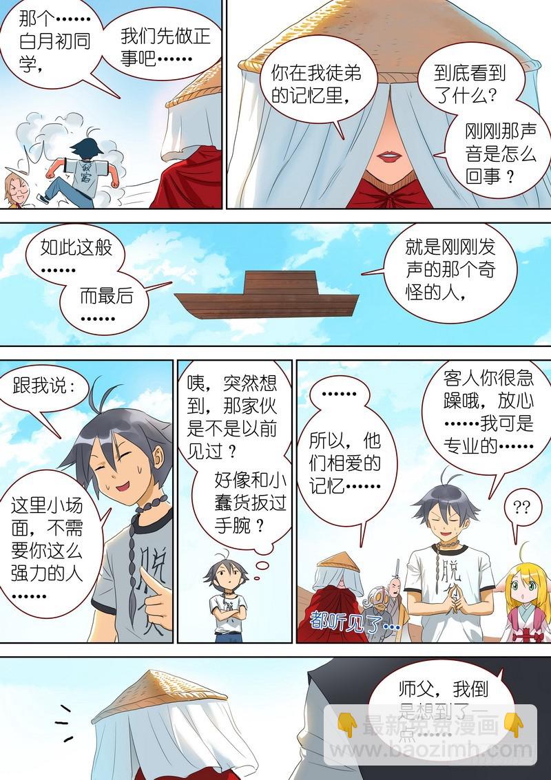 🍹狐妖小红娘 总268·这不可能！ 第8页