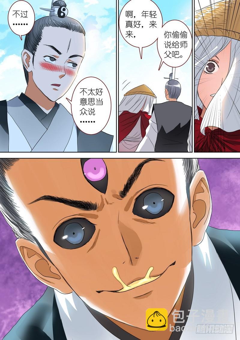 🍹狐妖小红娘 总268·这不可能！ 第9页