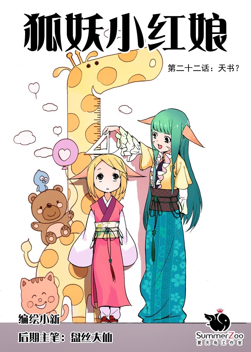 🍹狐妖小红娘 022·天书（上） 第1页