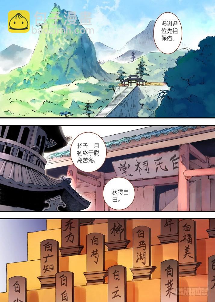 🍹狐妖小红娘 022·天书（上） 第2页