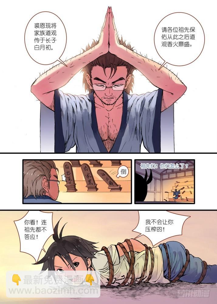 🍹狐妖小红娘 022·天书（上） 第3页