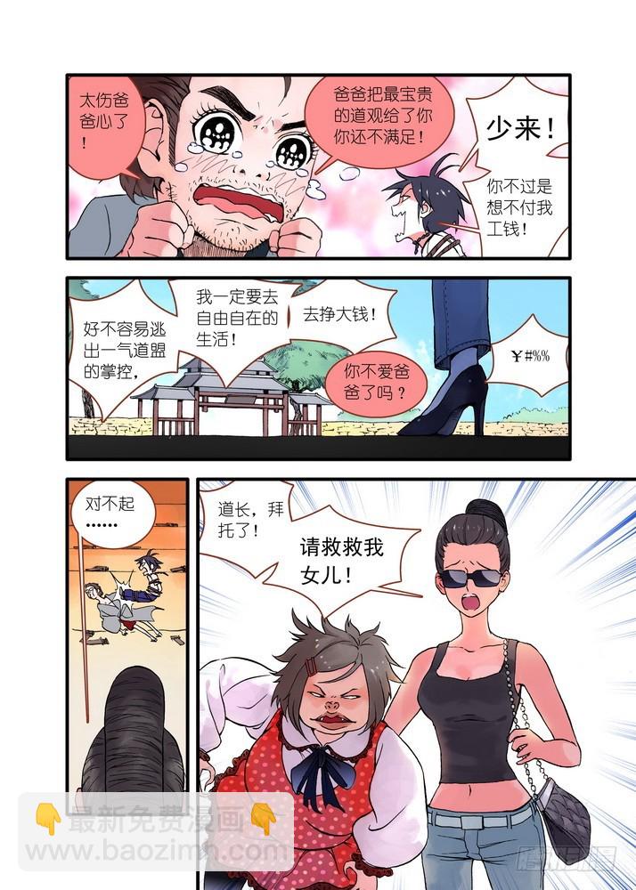 🍹狐妖小红娘 022·天书（上） 第4页