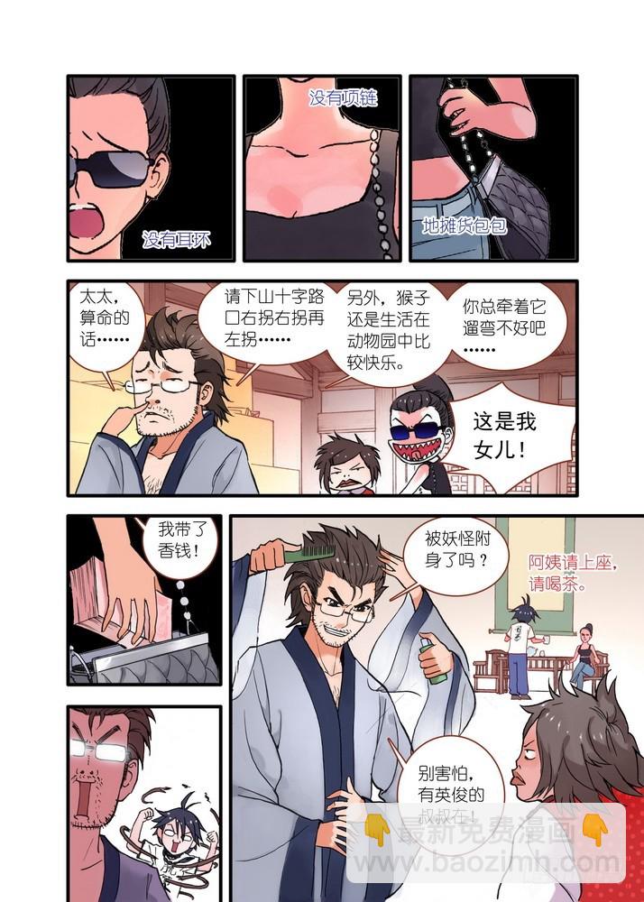 🍹狐妖小红娘 022·天书（上） 第5页