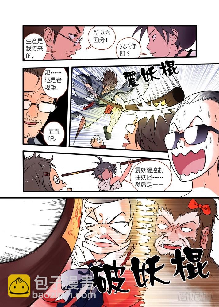 🍹狐妖小红娘 022·天书（上） 第6页