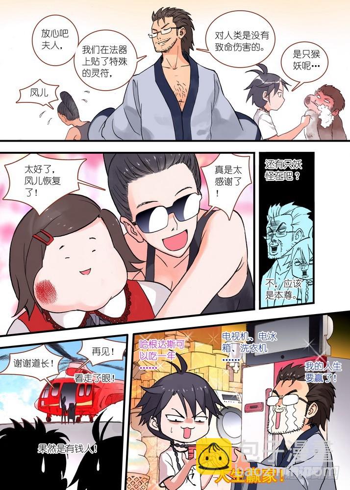 🍹狐妖小红娘 022·天书（上） 第7页
