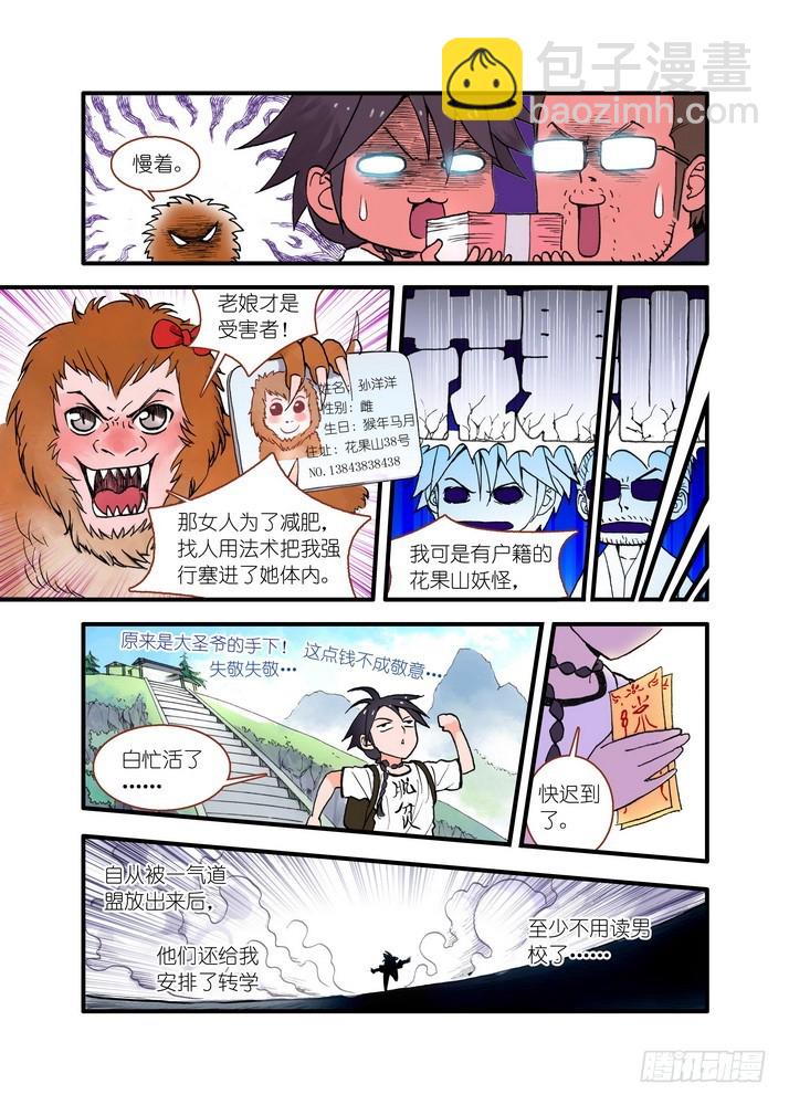 🍹狐妖小红娘 022·天书（上） 第8页