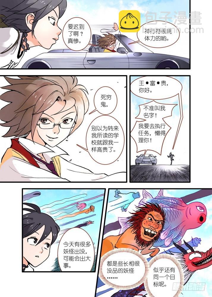 🍹狐妖小红娘 022·天书（上） 第9页