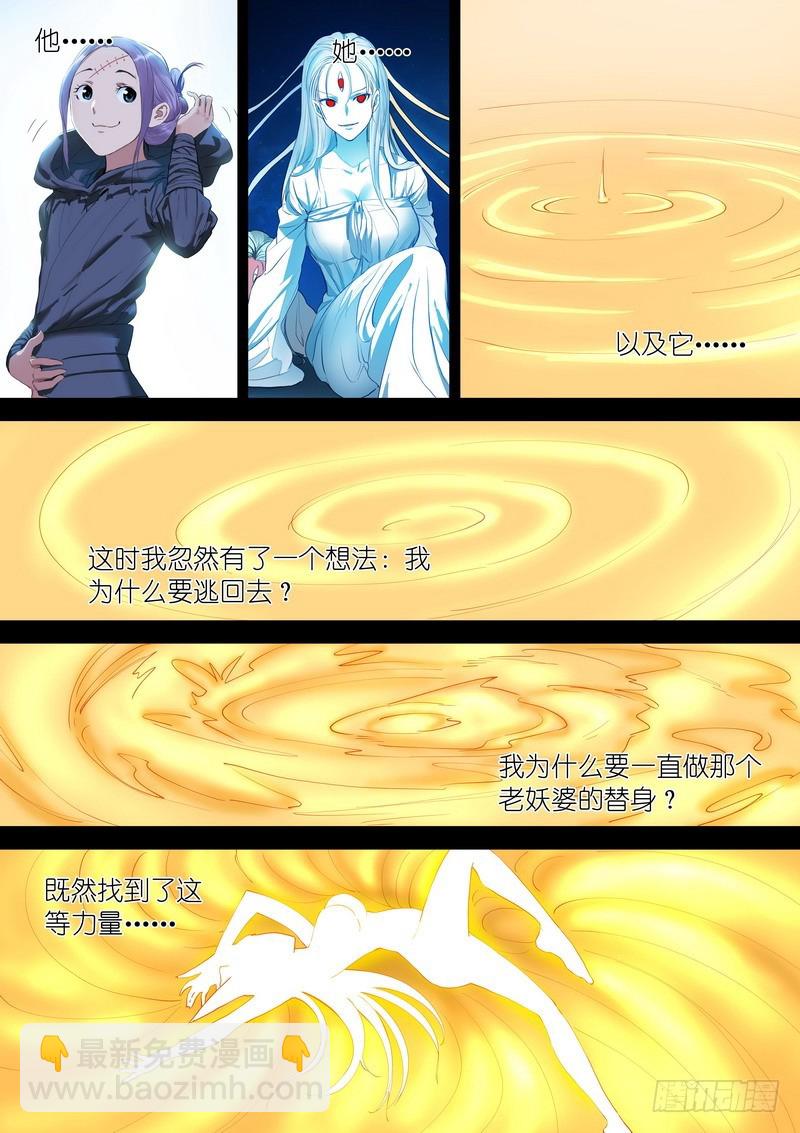 🍹狐妖小红娘 总270·大难不死 第10页