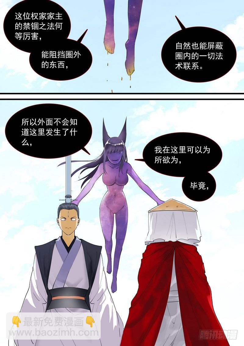 🍹狐妖小红娘 总270·大难不死 第12页