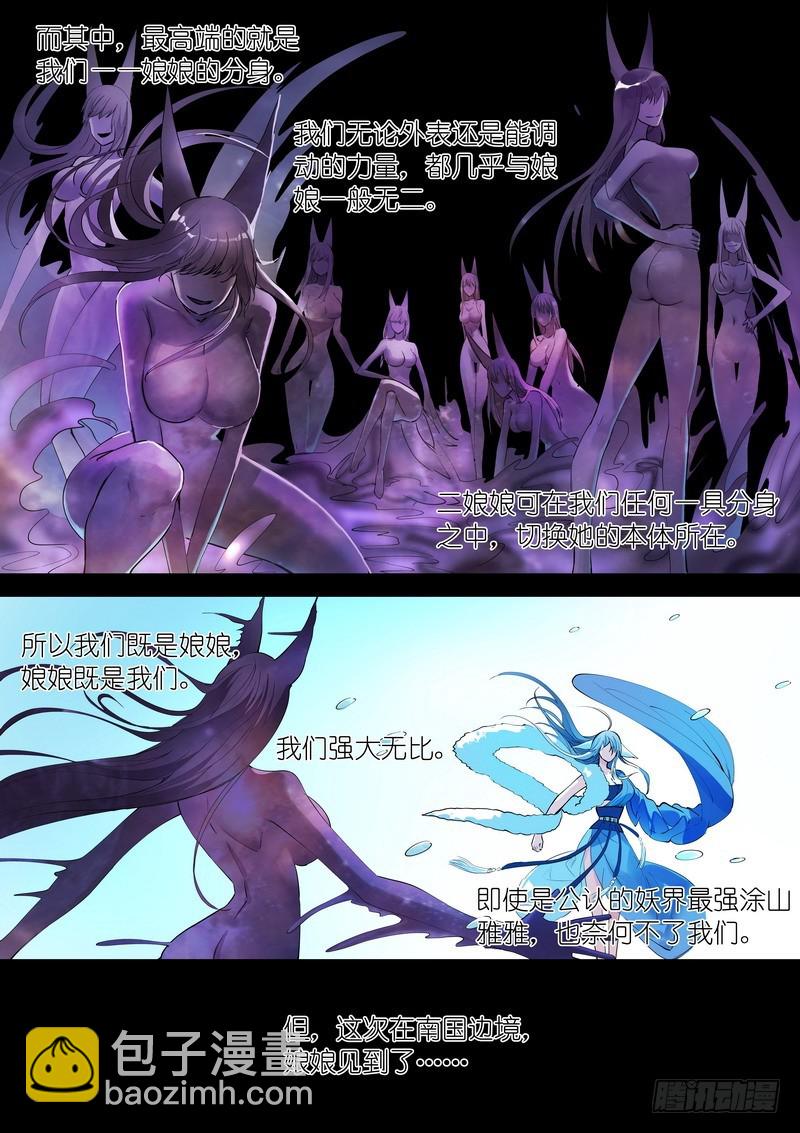 🍹狐妖小红娘 总270·大难不死 第2页