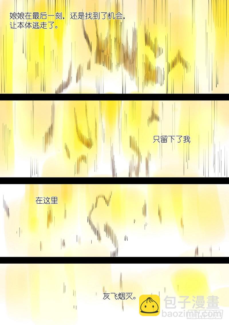 🍹狐妖小红娘 总270·大难不死 第6页