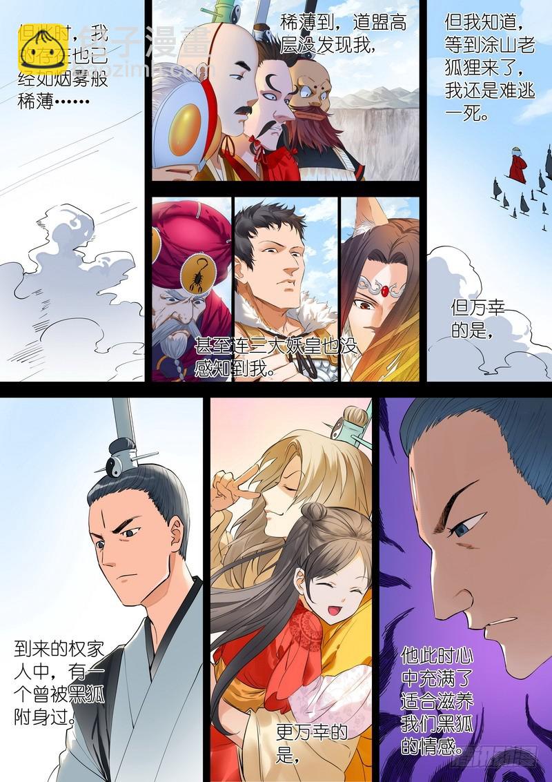 🍹狐妖小红娘 总270·大难不死 第8页