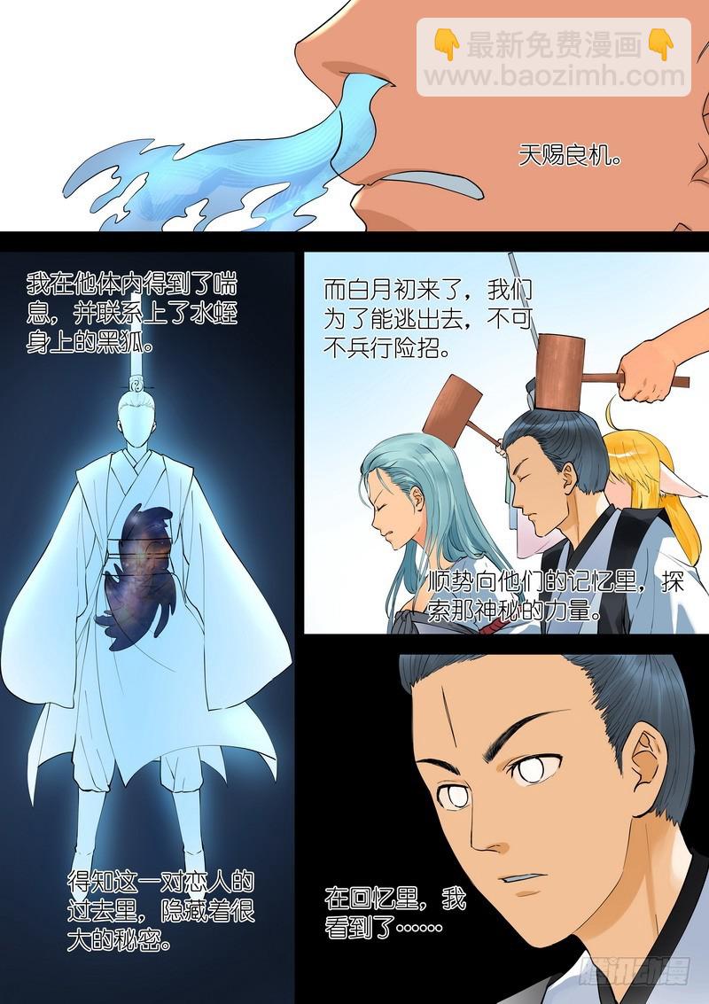 🍹狐妖小红娘 总270·大难不死 第9页