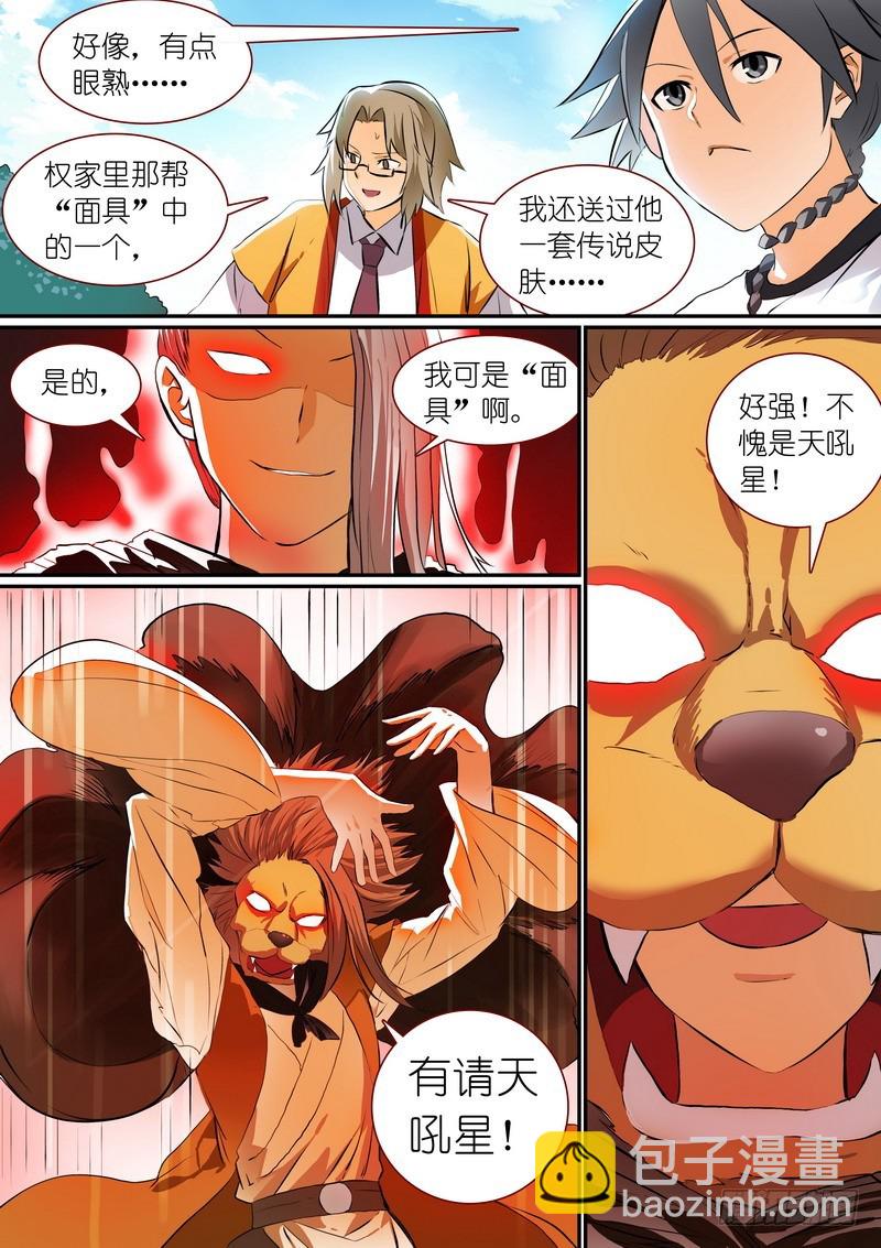 🍹狐妖小红娘 总272·白月初的判断 第10页