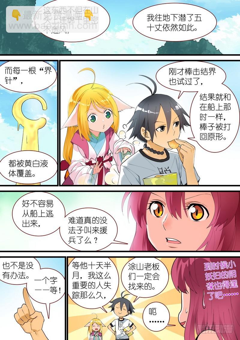 🍹狐妖小红娘 总272·白月初的判断 第2页