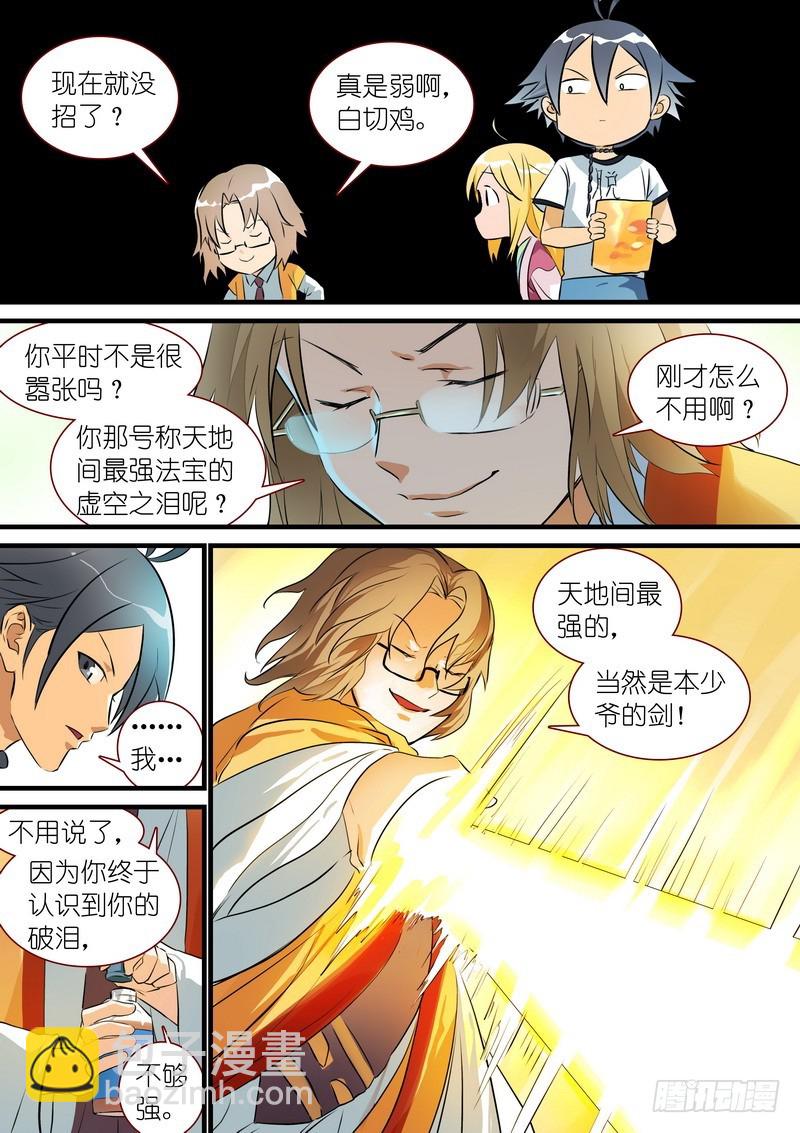 🍹狐妖小红娘 总272·白月初的判断 第3页