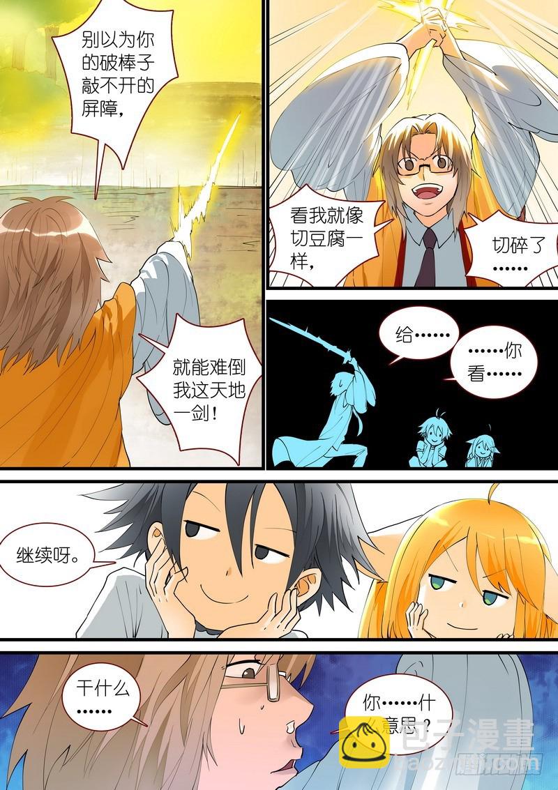 🍹狐妖小红娘 总272·白月初的判断 第4页