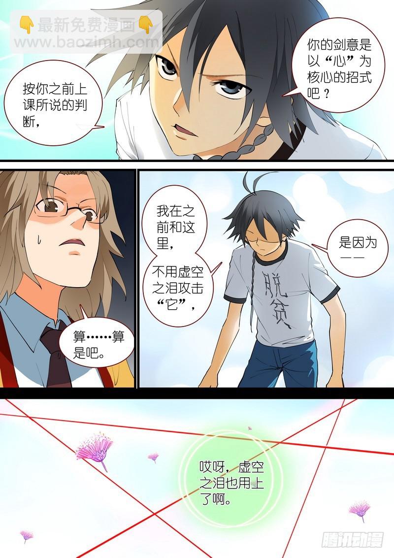 🍹狐妖小红娘 总272·白月初的判断 第5页