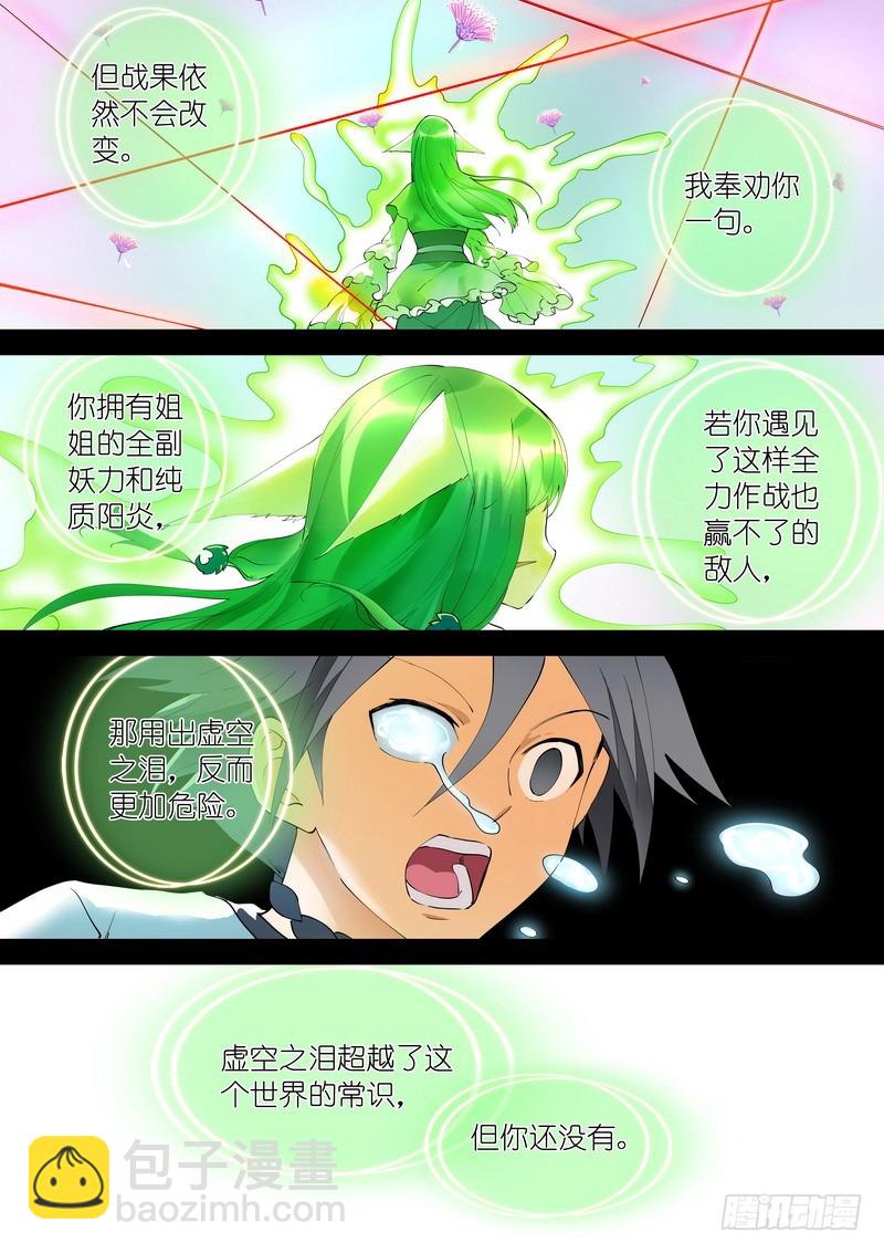 🍹狐妖小红娘 总272·白月初的判断 第6页