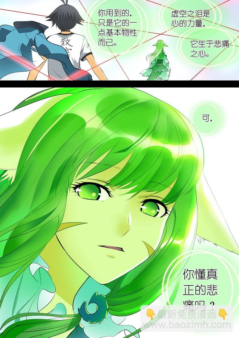 🍹狐妖小红娘 总272·白月初的判断 第7页