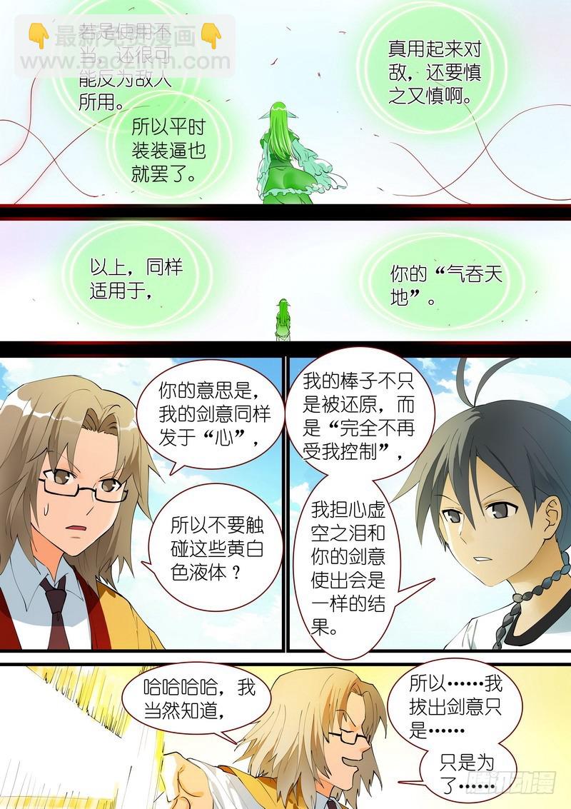 🍹狐妖小红娘 总272·白月初的判断 第8页