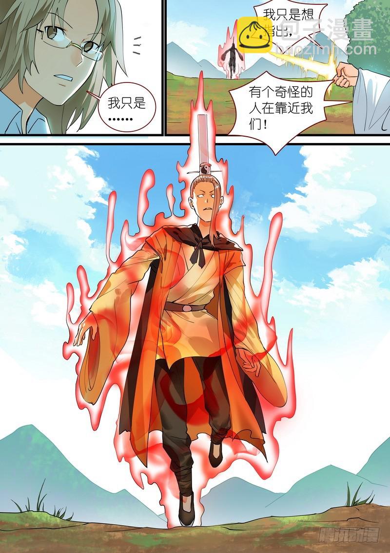 🍹狐妖小红娘 总272·白月初的判断 第9页