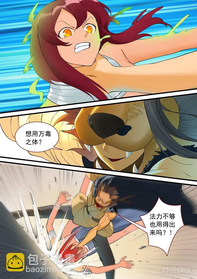 🍹狐妖小红娘 总274·看不上的战斗 第11页